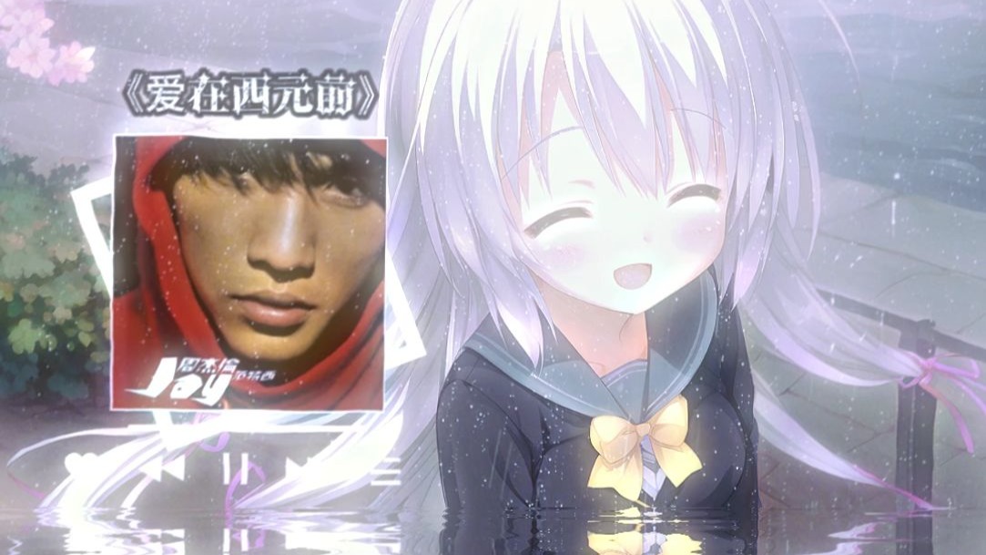 绫地宁宁《爱在西元前》“发现再也不能回到你身边”