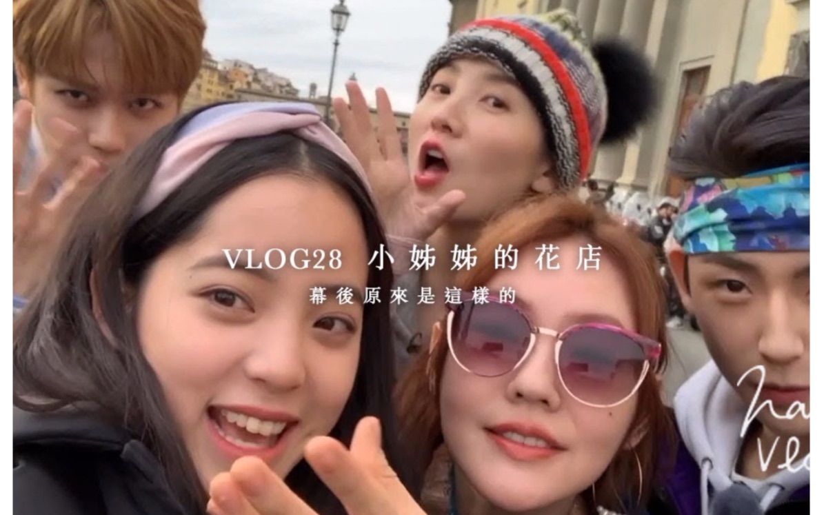 【欧阳娜娜】vlog 28 小姊姊的花店