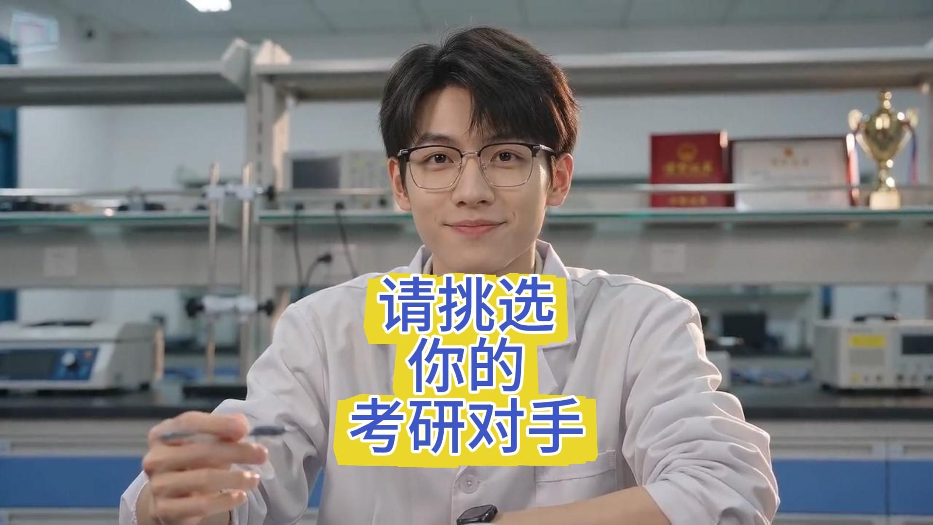 请挑选你的竞争对手！