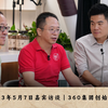 【官方高清版】360集团创始人周鸿祎对话俞敏洪、宇辉
