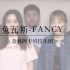 【Narin】TWICE - FANCY【奈林阿卡贝拉】