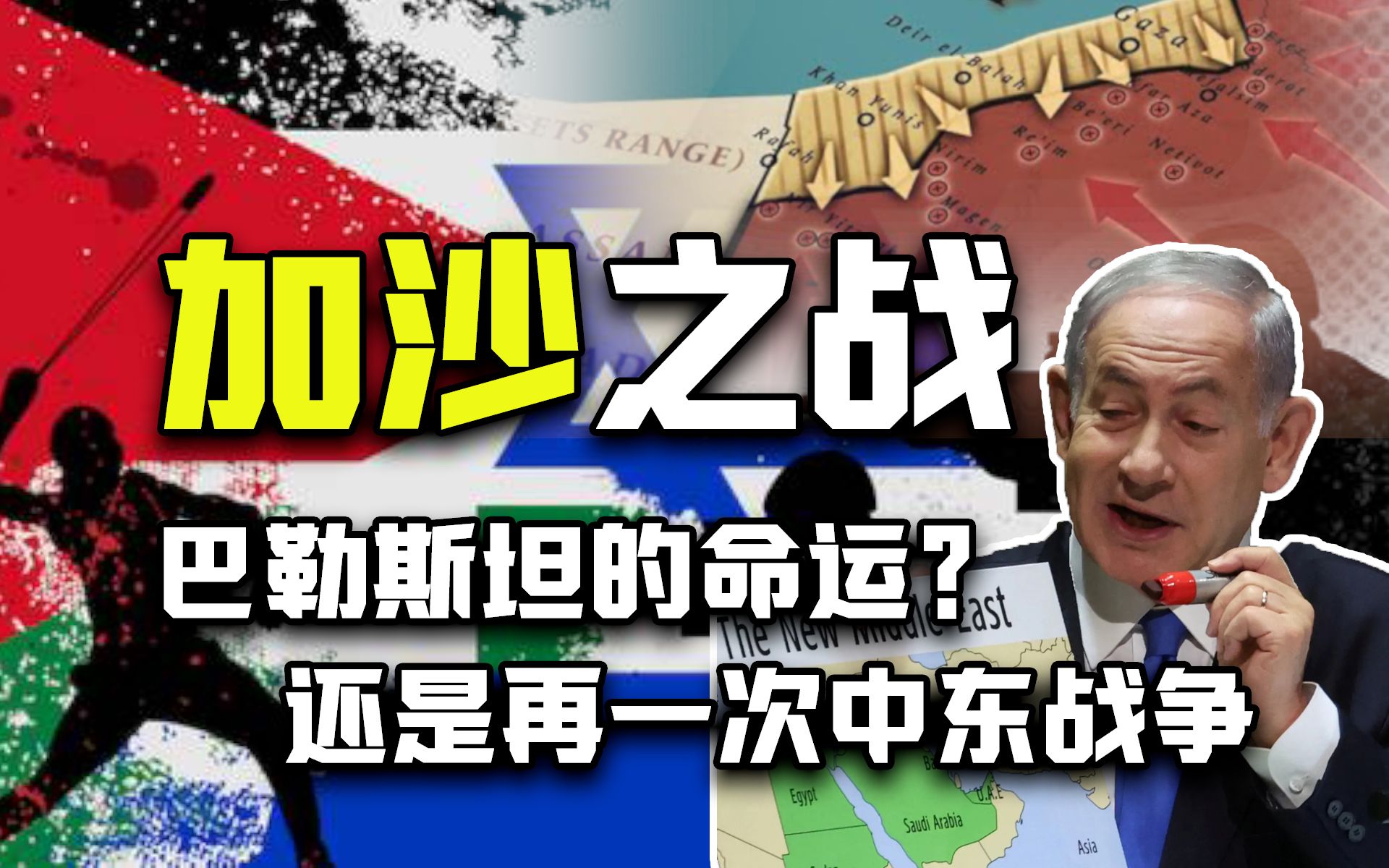 露天集中营加沙？以色列的骇人轰炸？巴以冲突新赛季 鹿死谁手【牧杂谈】