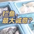 “拦鱼”，日方最大的诚意？日本核污水将于今夏排海