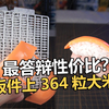 究竟多无聊的厂商才会出这玩意！寿司模型？【电动爷们