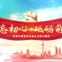 大气震撼国庆节党政活动宣传片头AE模板