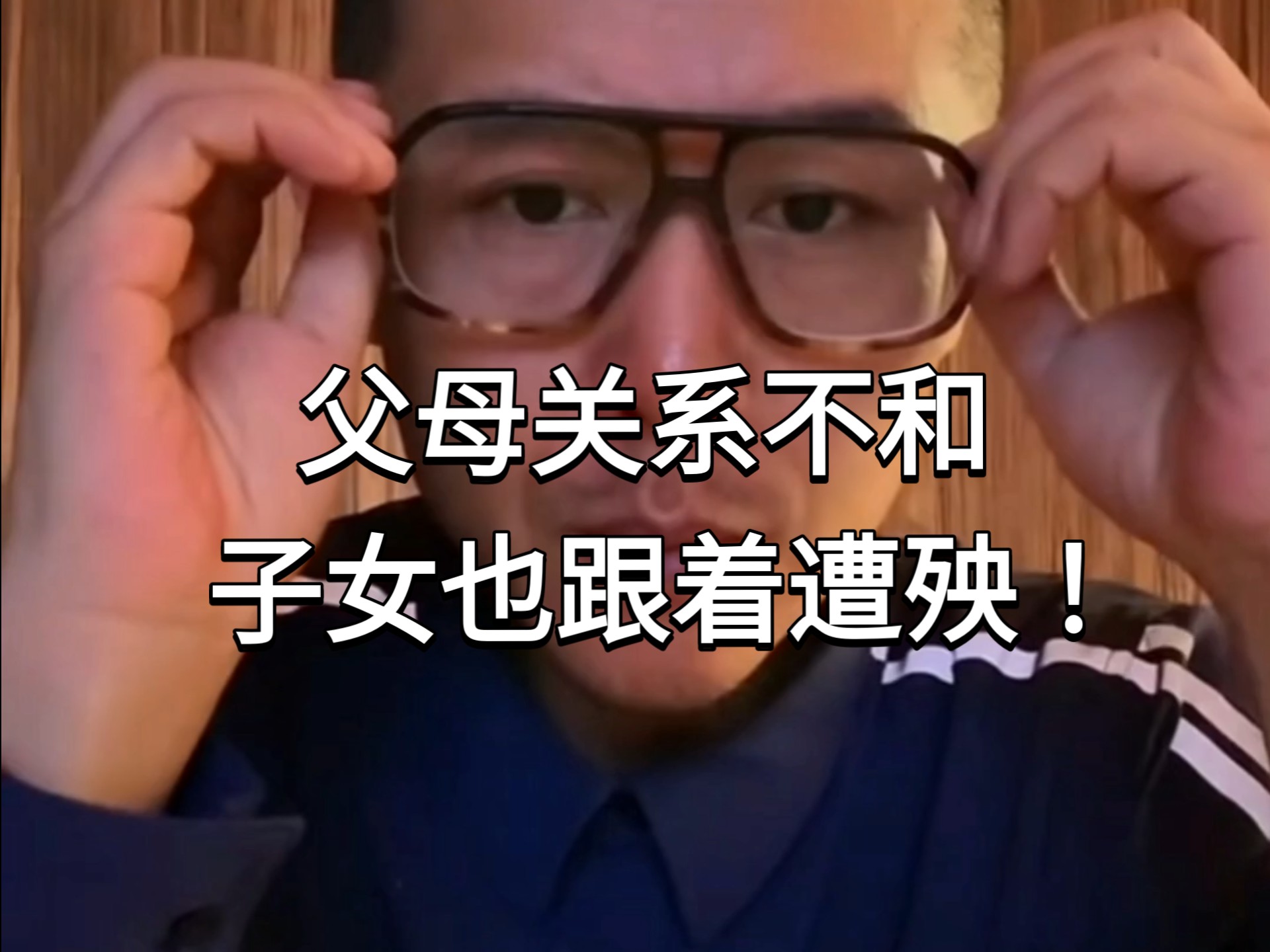 父母关系不和，子女也跟着遭殃 ！