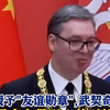 谈被授予"友谊勋章",武契奇哽咽：男人在最开心的时候是可以流下热泪的