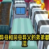 姐弟一起上综艺3  #小说