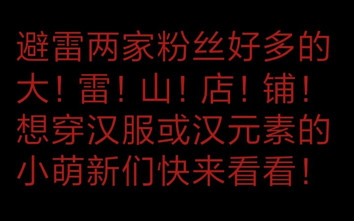 两家超像正店的山店,刚入坑的同袍萌新们快来看看!避雷!哔哩哔哩bilibili