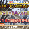 男子猥亵完女高中生后跟踪受害人进入厕所 再次实施性犯罪