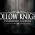 【MyaminM】【1080P】空洞骑士 虚空之心 游戏演示 宣传预告片 - Hollow Knight Voidhea
