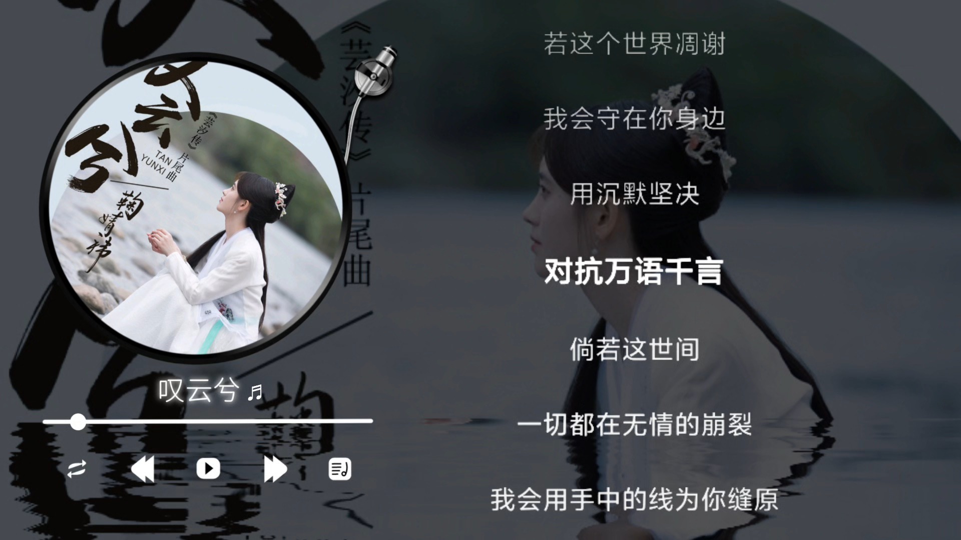 鞠婧祎 - 叹云兮（伴奏）《芸汐传》电视剧片尾曲