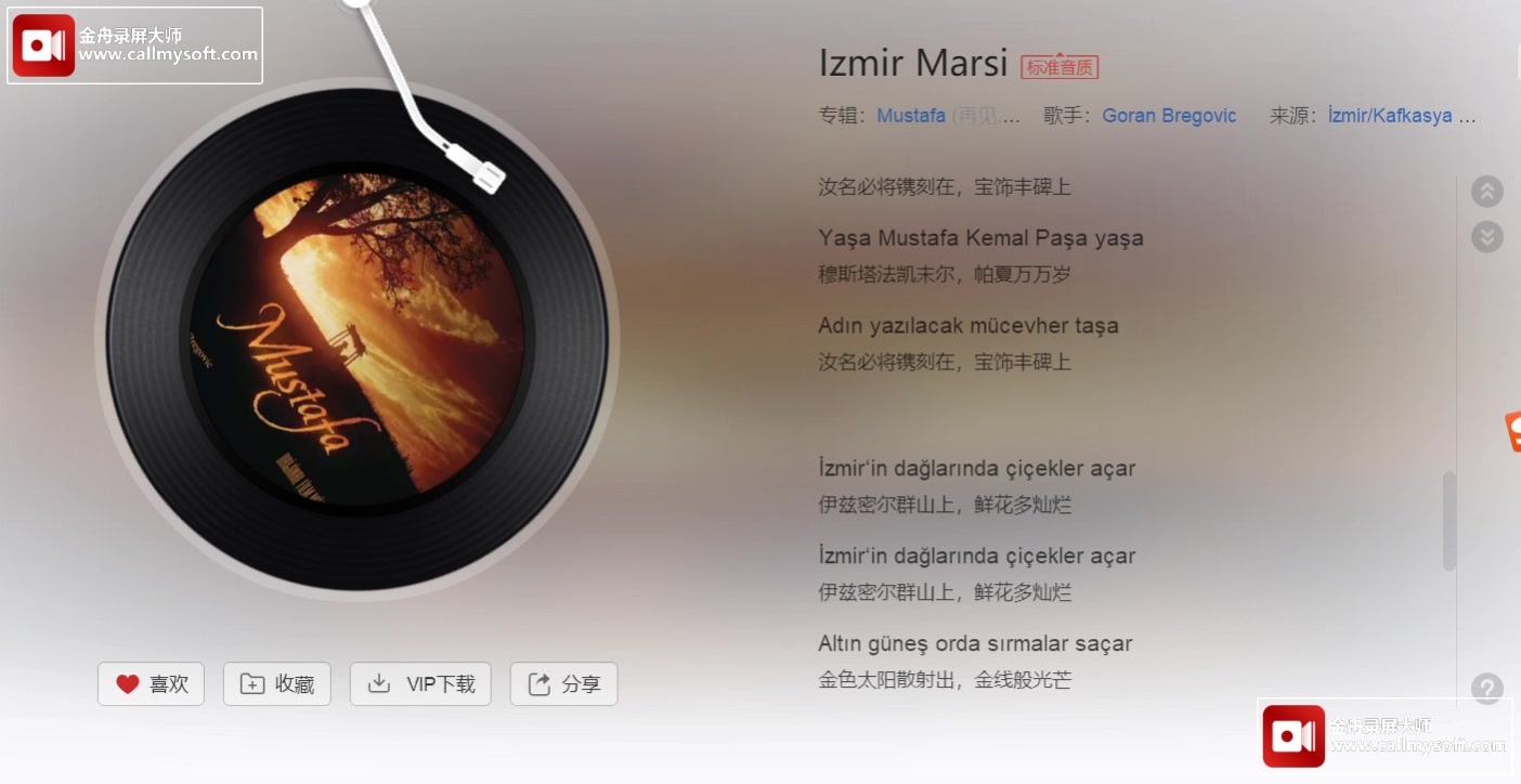 伊兹密尔进行曲