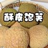 一口爆浆的酥皮大泡芙，和这个夏天也太配啦