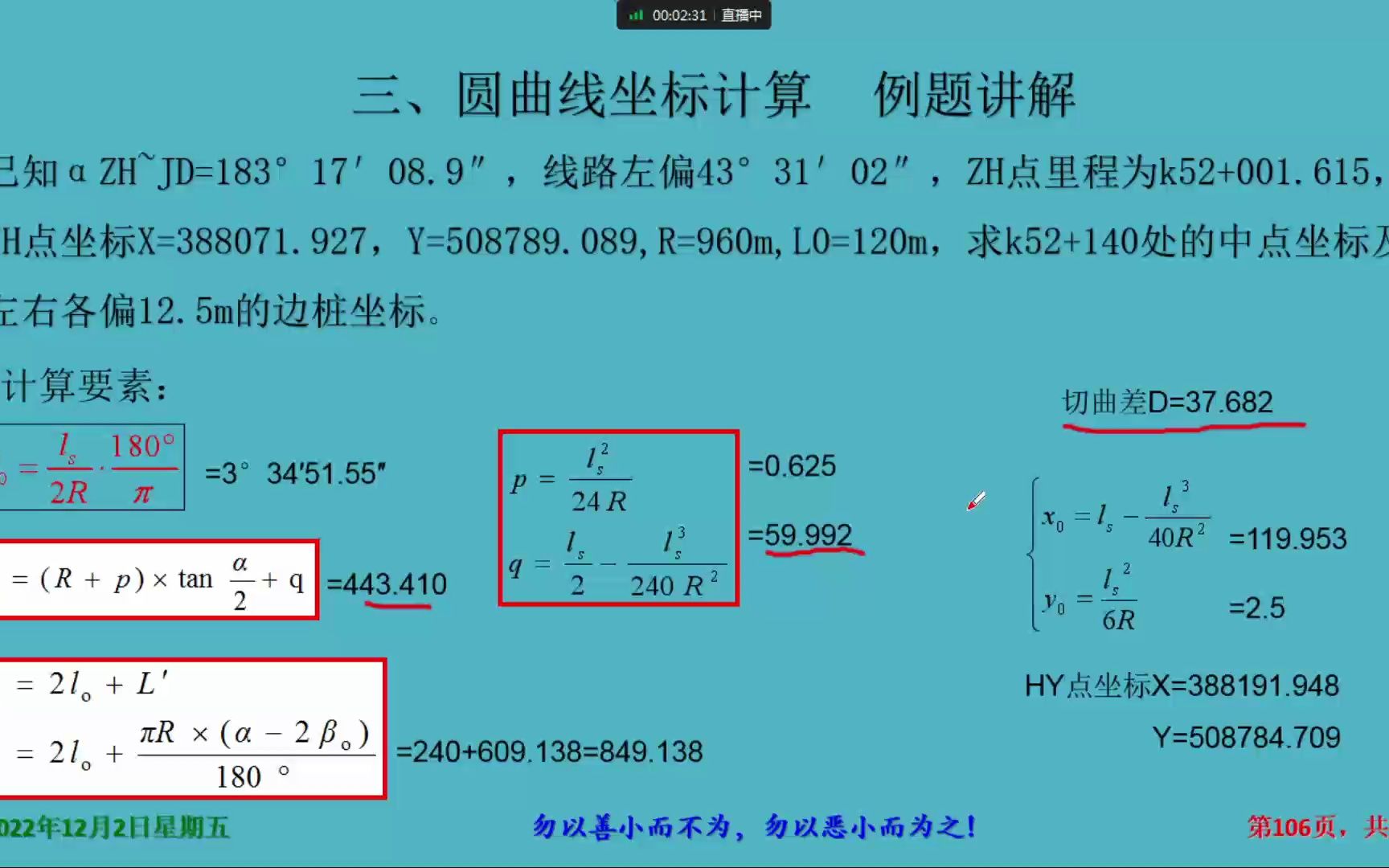线路逐桩坐标计算之三