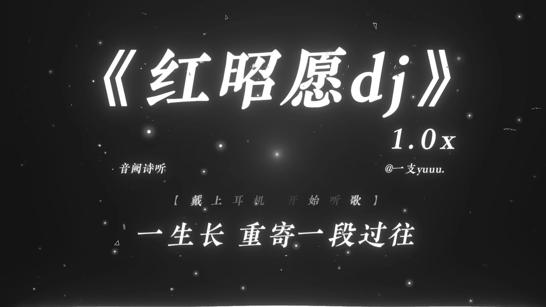 “年少风雅鲜衣怒马 也不过一刹那.”|《红昭愿dj》