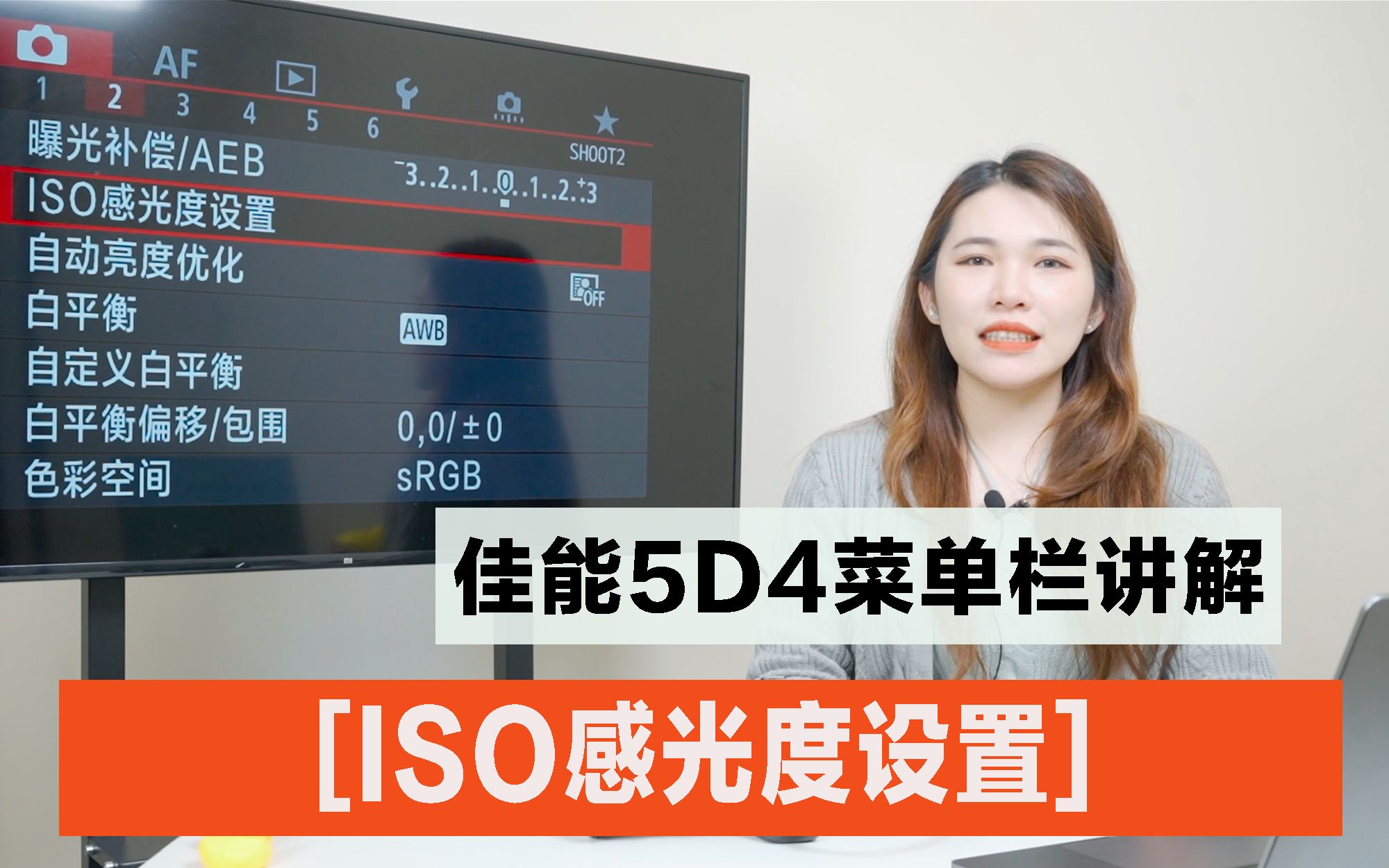 佳能5D4菜单栏讲解—ISO感光度设置