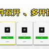 【电脑技巧】软件双开，多开技巧