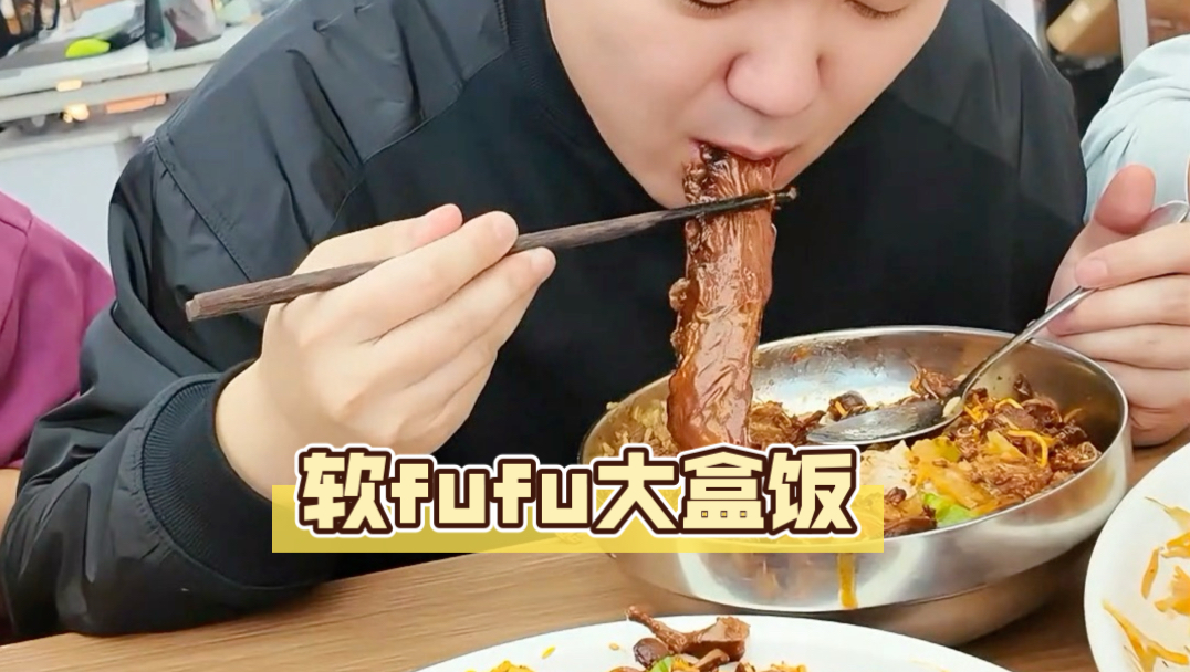 哪个碳水脑袋能拒绝这盒软fufu大盒饭！