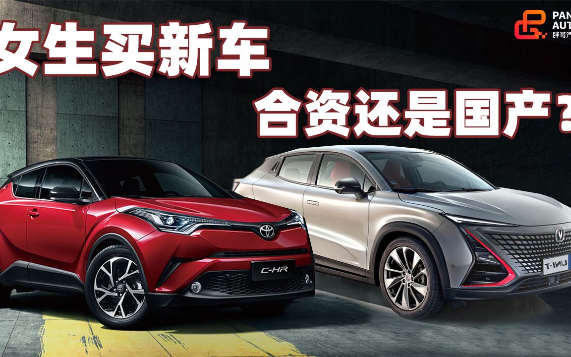 SUV，选合资还是国产？