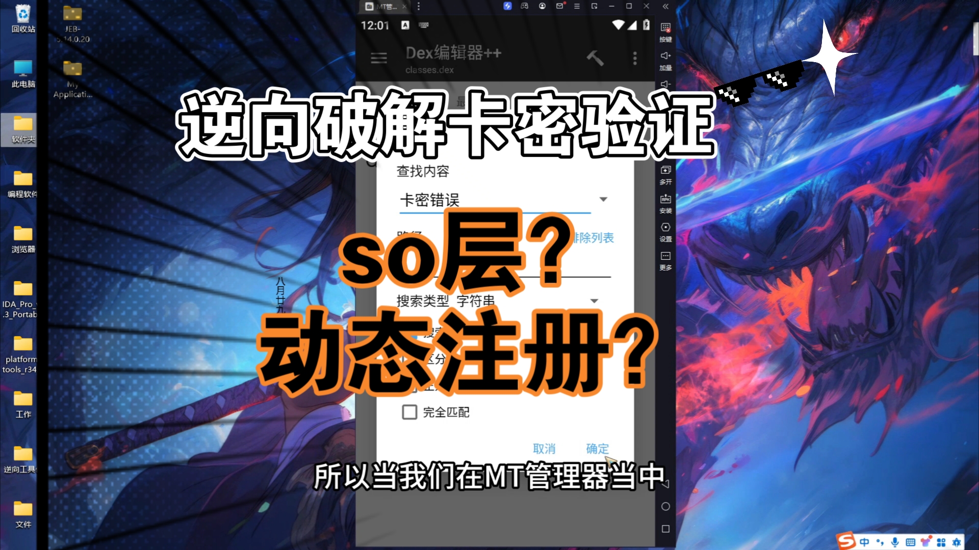 如何逆向破解“动态注册”的SO层卡密验证逻辑？