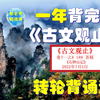 《石钟山记》背诵技巧分享，打卡背诵第34天