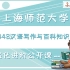 2022年上海师范大学MTI448汉语写作与百科知识之强化进阶