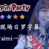Poppin'Party【live】中日罗三字幕 live现场合集(自用)，学唱必备，跟着aimi一起唱吧