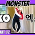 【EXO - Monster】舞蹈分解教程 镜面