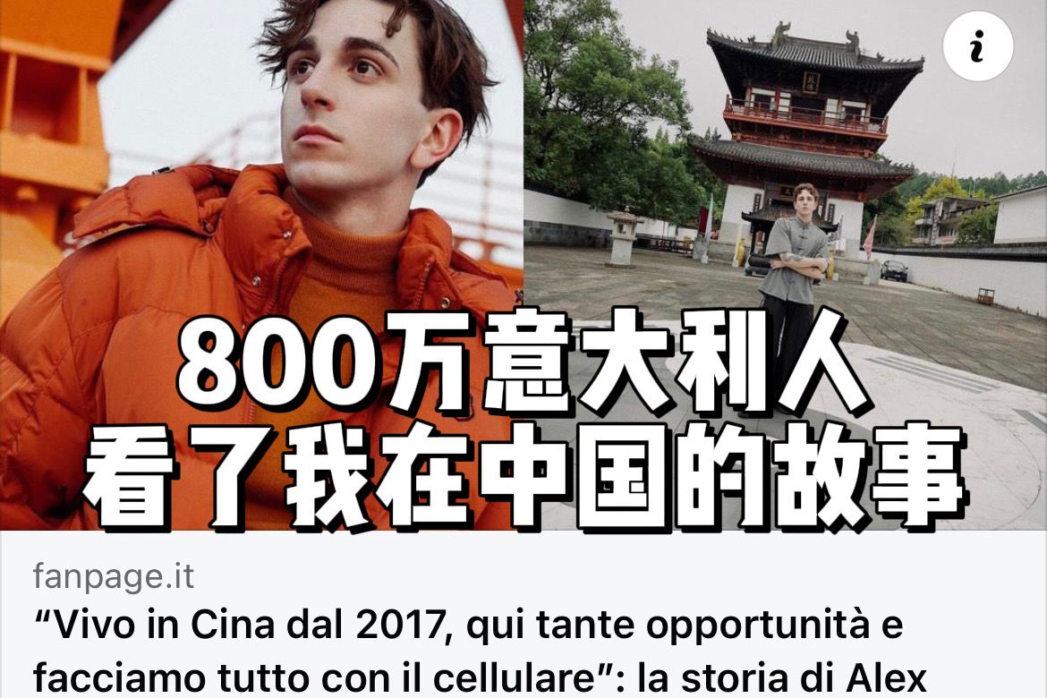 我在中国的故事登上了意大利主流媒体