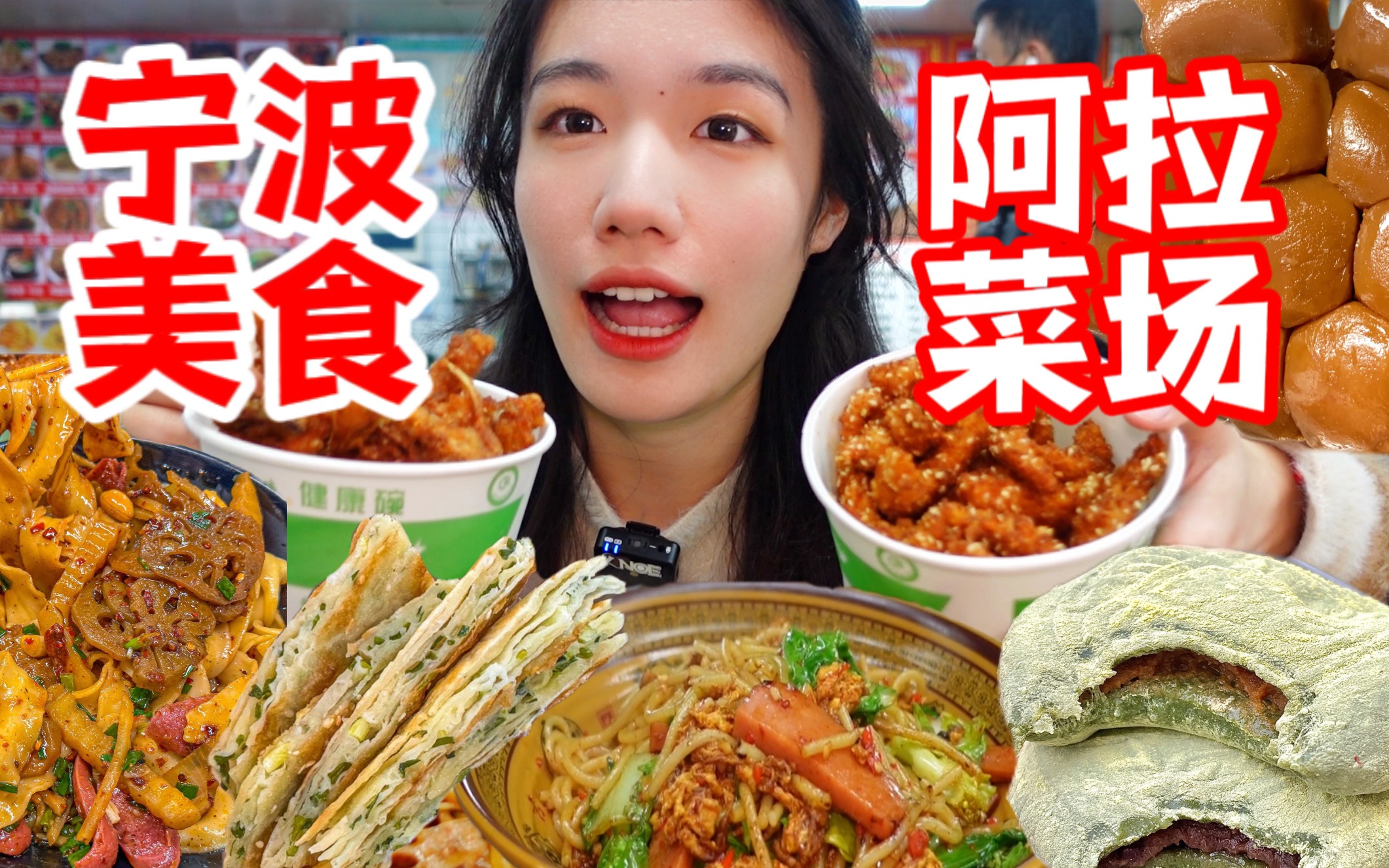 宁波菜场里居然藏着一条美食街？来宁波一定要吃的宝藏菜市场！6家小吃打卡 阿拉菜场小吃合集｜宁波美食攻略｜无广探店