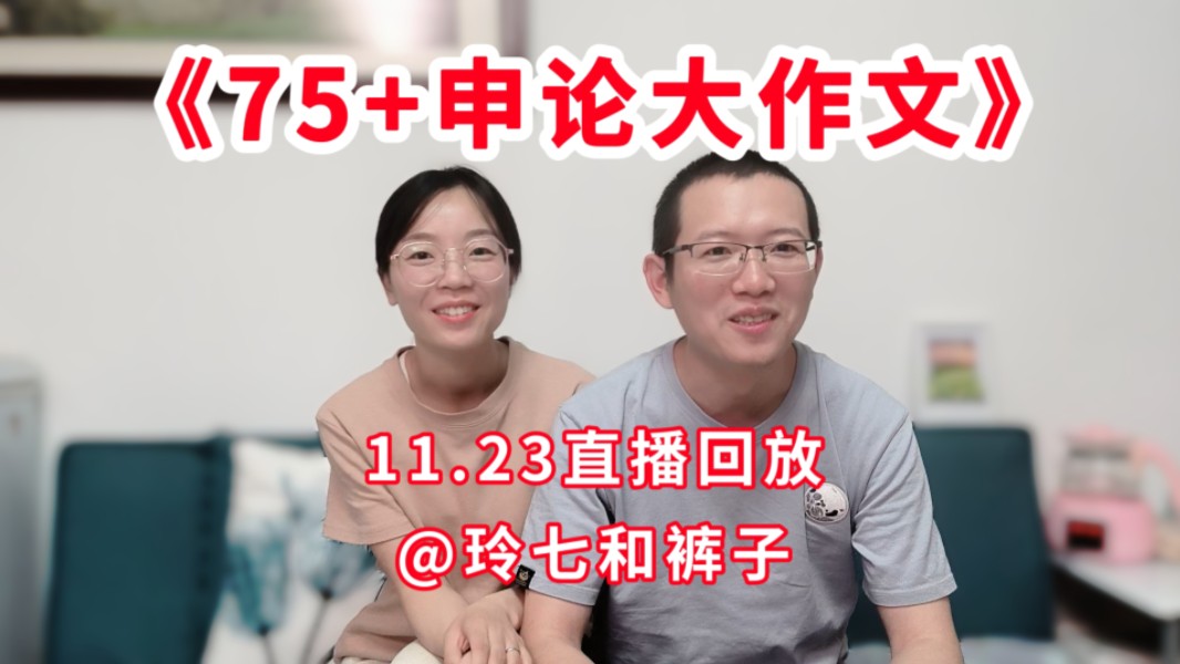 裤子学长: 申论的底层逻辑，与言语判断一脉相承！