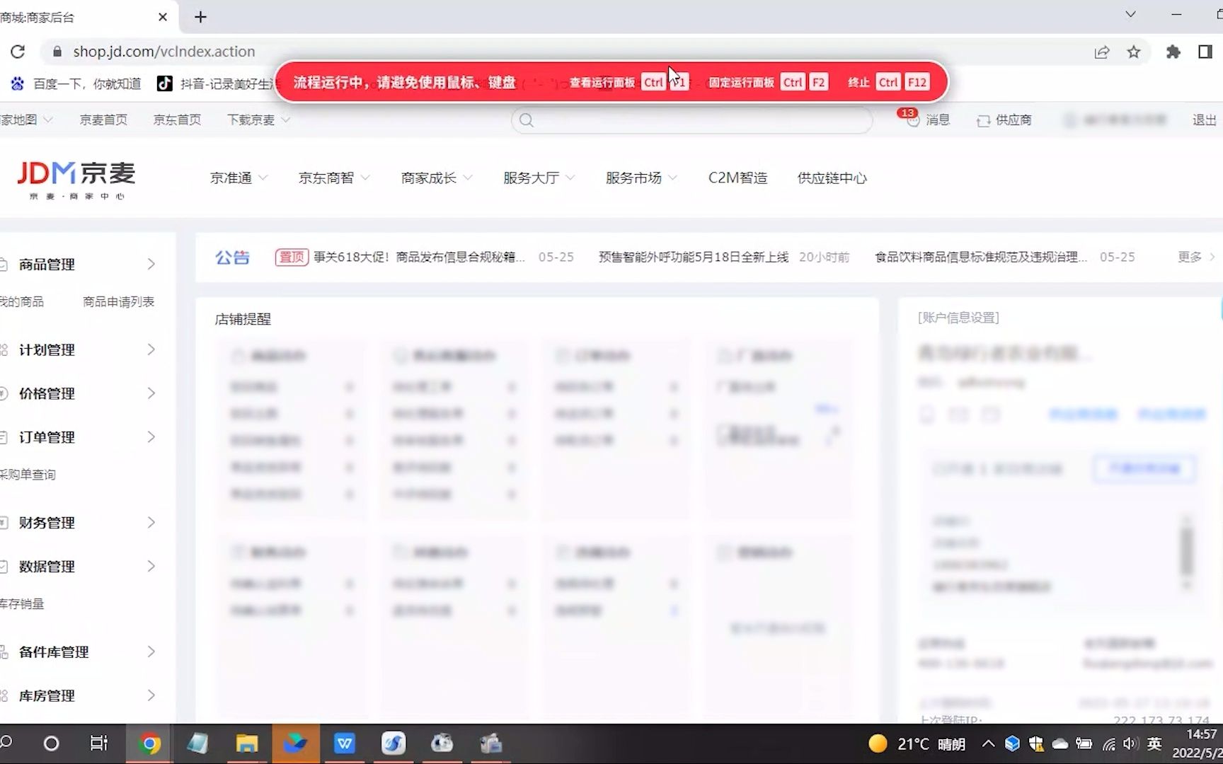 京东账号销售软件