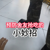 舍友再也不敢抢我吃的了#迷糊行为大赏 #搞笑#猛虎王
