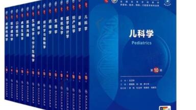 【医学本科教材】蓝色生死恋第10版教材<em class="keyword">PDF</em>免费分享