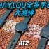 要什么手环？三款百元智能手表深度体验HAYLOU GTS、RT2、RS4