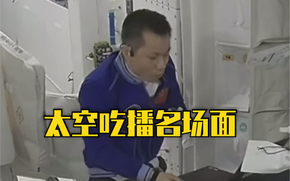 航天员在中国空间站如何吃饭的？