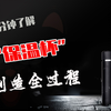保温杯是怎么保温的？两分钟带你了解保温杯制造全过程