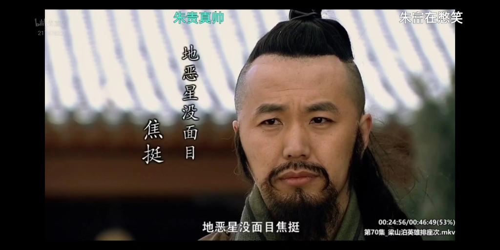 没面目焦挺