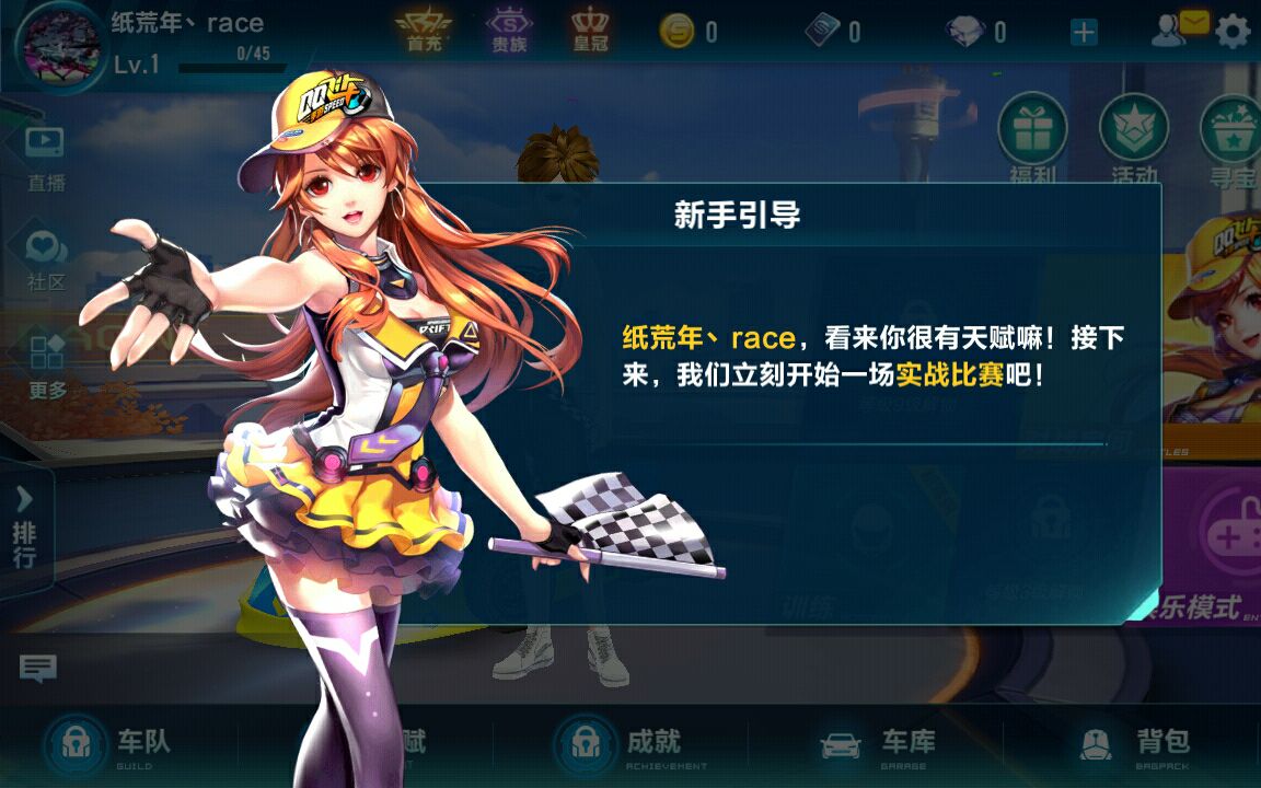 qq飞车手游试玩