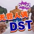 【模玩评测】美系人偶巨无霸！DST漫威神奇四侠石头人！