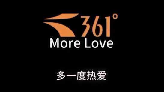 每期一个运动品牌—— 361°