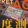 [完整版]Pocket ACE深度测评