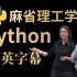 如果在我学Python前，有这个PYTHON编程语言和计算机科学导论视频教程该多好！