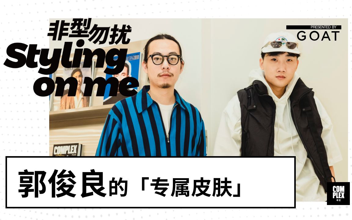 《Styling On Me》非型勿扰:我们为 LPL 官方解说定制几套不一样的「专属皮肤」哔哩哔哩bilibili