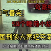 大案纪实：一口气看完50个睡前小故事！《中国刑侦大案纪实系列