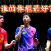国乒三大王者比体能，巅峰张继科马龙樊振东谁最能打