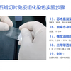 手把手教学免疫组织化学染色实验（IHC