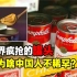老外的奢侈品，全世界都在疯抢的罐头，为啥就中国人不稀罕？