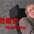 【纪录片】《霍金传/传奇霍金 Hawking》